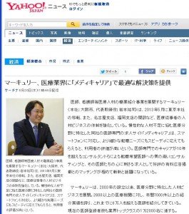 ＹＡＨＯＯ！ＪＡＰＡＮニュース・ＳＢＩサーチナニュースで弊社が取り上げられました