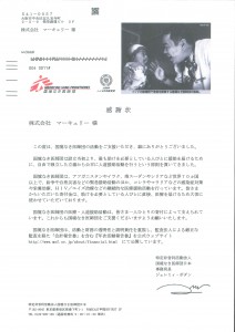 「国境なき医師団」への寄付について