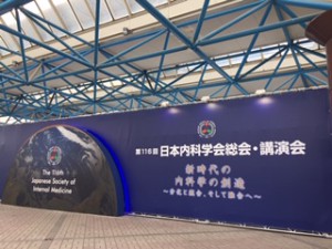 第30回日本医学会総会2019中部・第116回日本内科学会総会　イベントブース出展のお知らせ