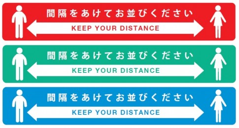 ソーシャルディスタンス